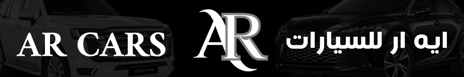 ايه ار للسيارات - مدينة مواتر
