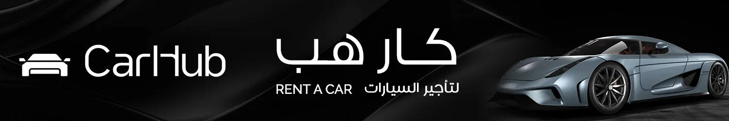 كارهب لتأجير السيارات