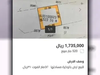 اراضي للبيع في الوكرة  - الوكرة  -المساحة 523 متر مربع