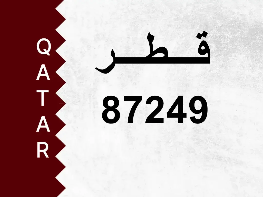 رقم خاص  87249  رقم مميز