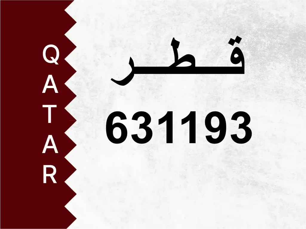 رقم خاص  631193  رقم مميز