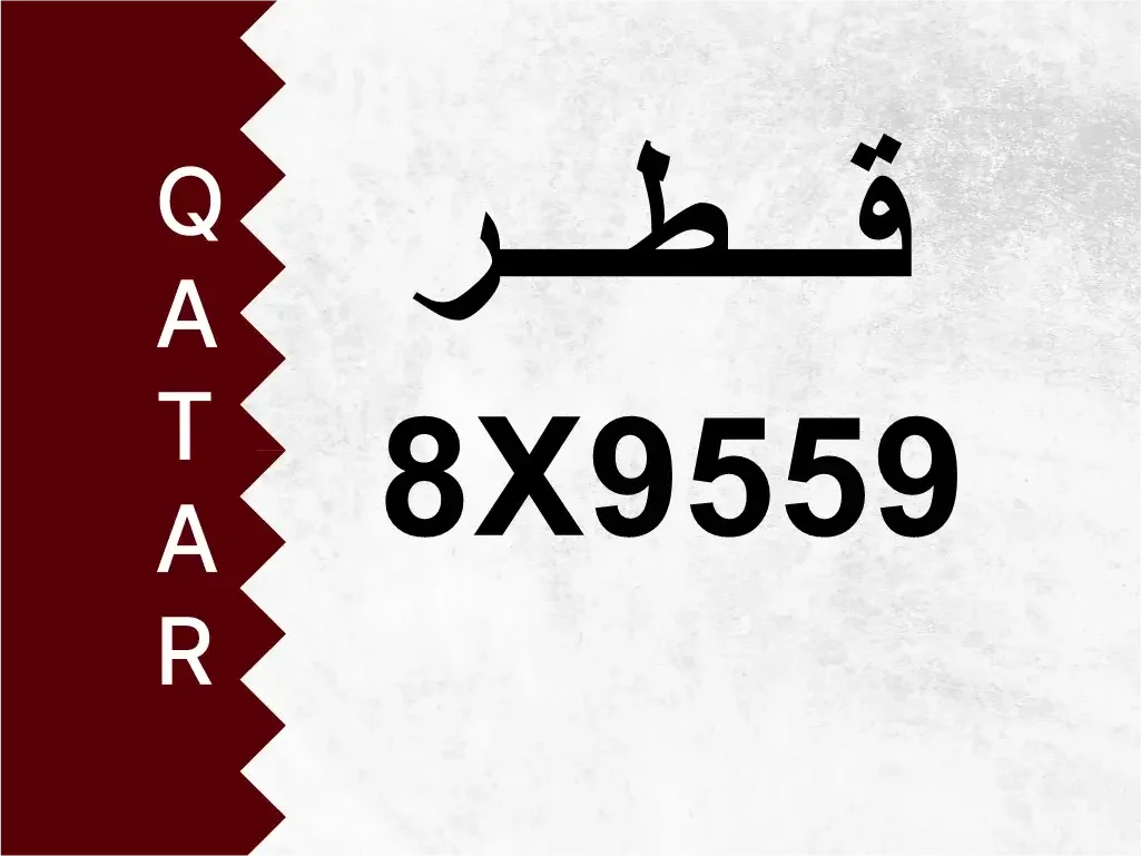 رقم خاص  8X9559  رقم مميز