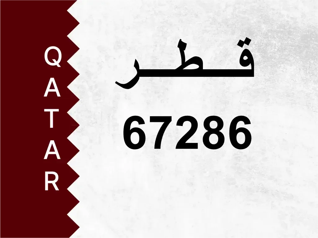 رقم خاص  67286  رقم مميز