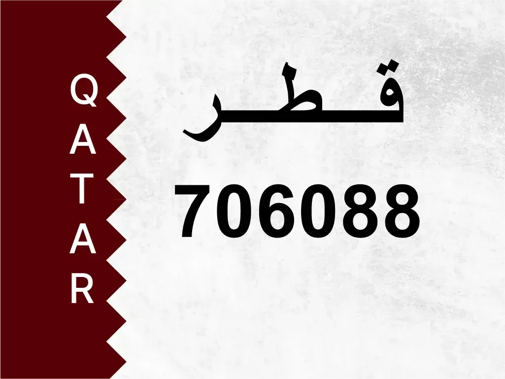 رقم خاص  706088  رقم مميز