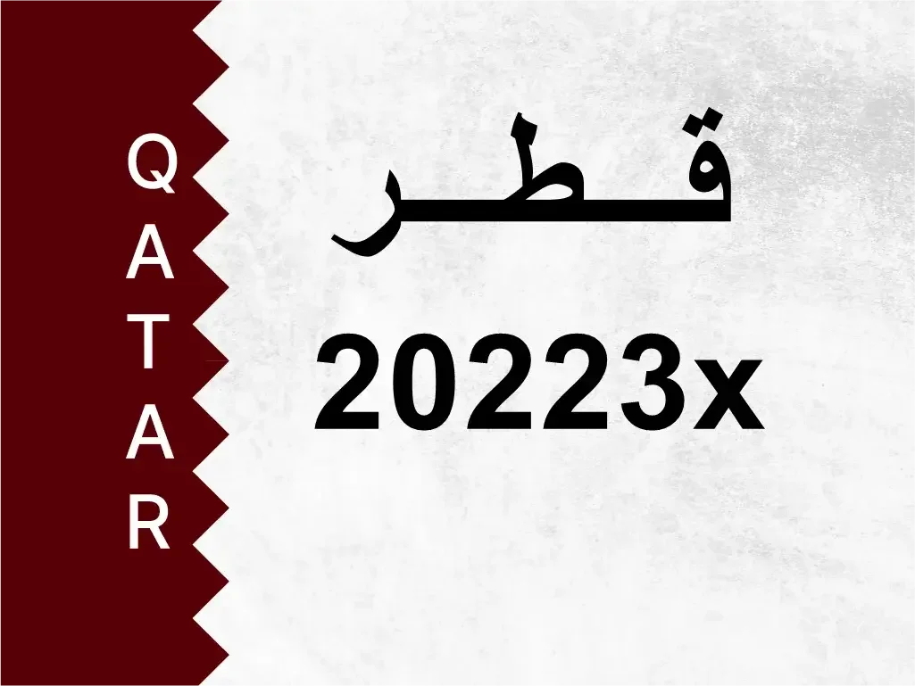 رقم خاص  20223x  رقم مميز