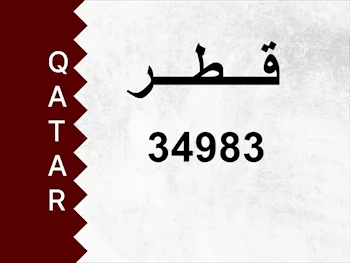 رقم خاص  34983  رقم مميز