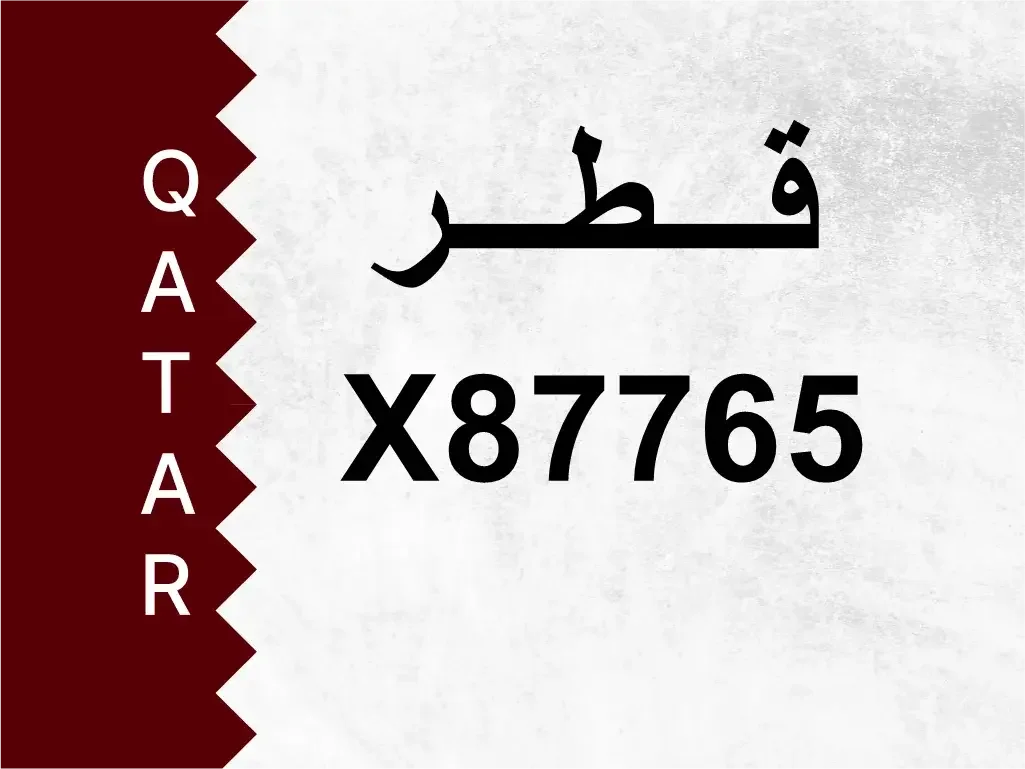 رقم خاص  X87765  رقم مميز