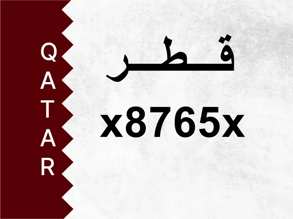 رقم خاص  x8765x  رقم مميز