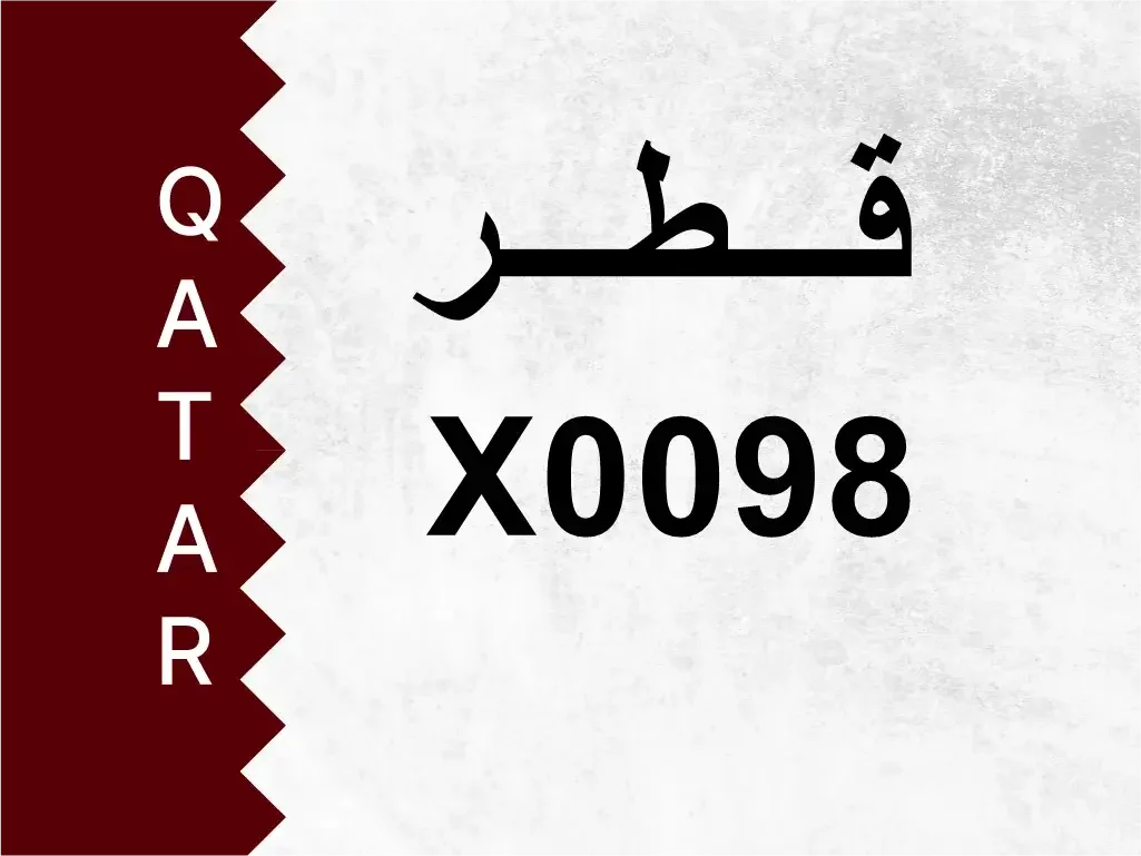 رقم خاص  X0098  رقم مميز