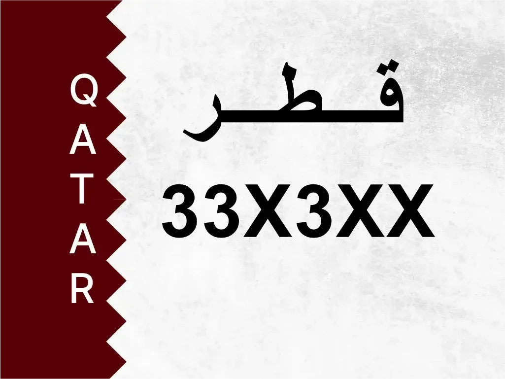 رقم خاص  33X3XX  رقم مميز