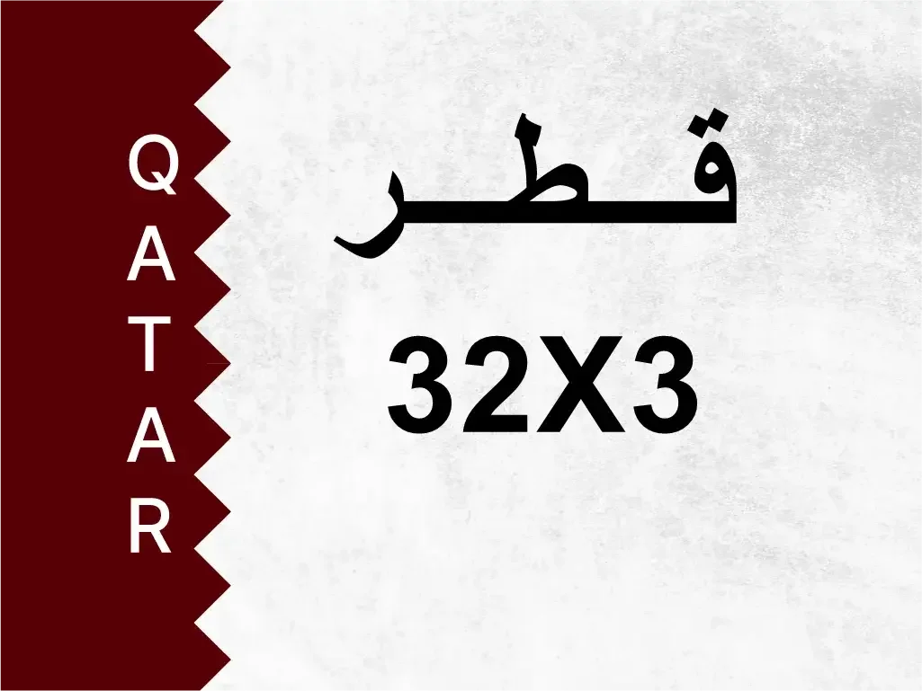 رقم خاص  32X3  رقم مميز