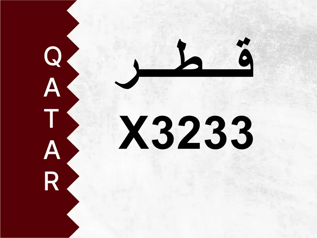 رقم خاص  X3233  رقم مميز