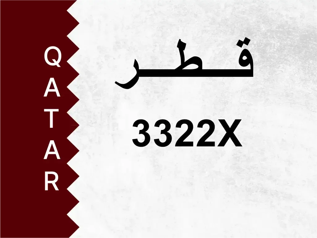 رقم خاص  3322X  رقم مميز