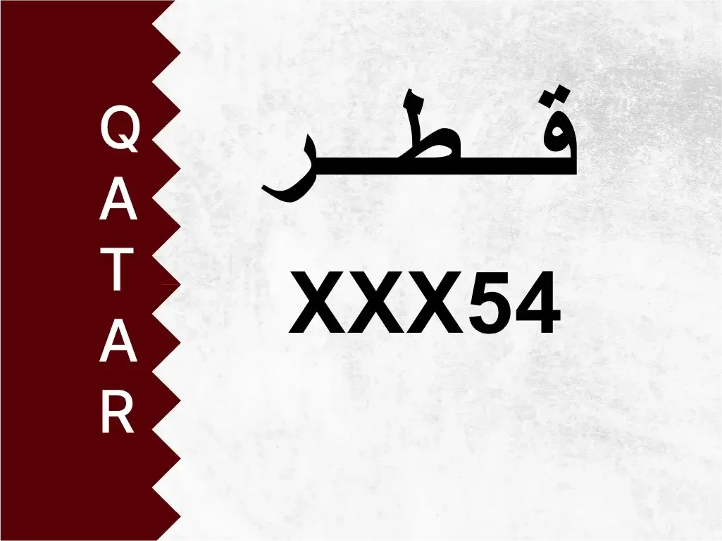 رقم خاص  XXX54  رقم مميز