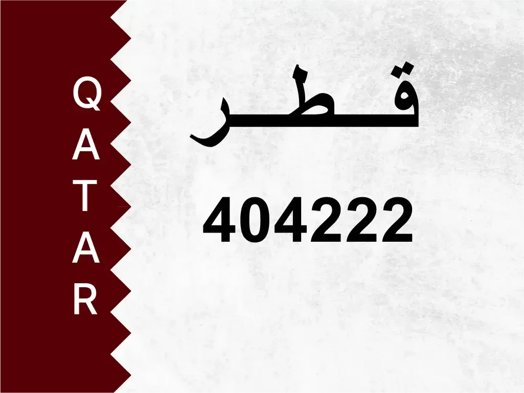 رقم خاص  404222  رقم مميز