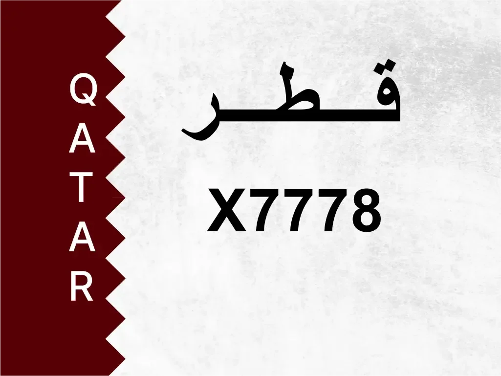 رقم خاص  X7778  رقم مميز