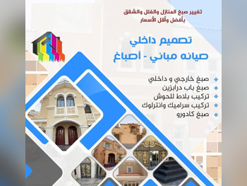 التصميم والديكور