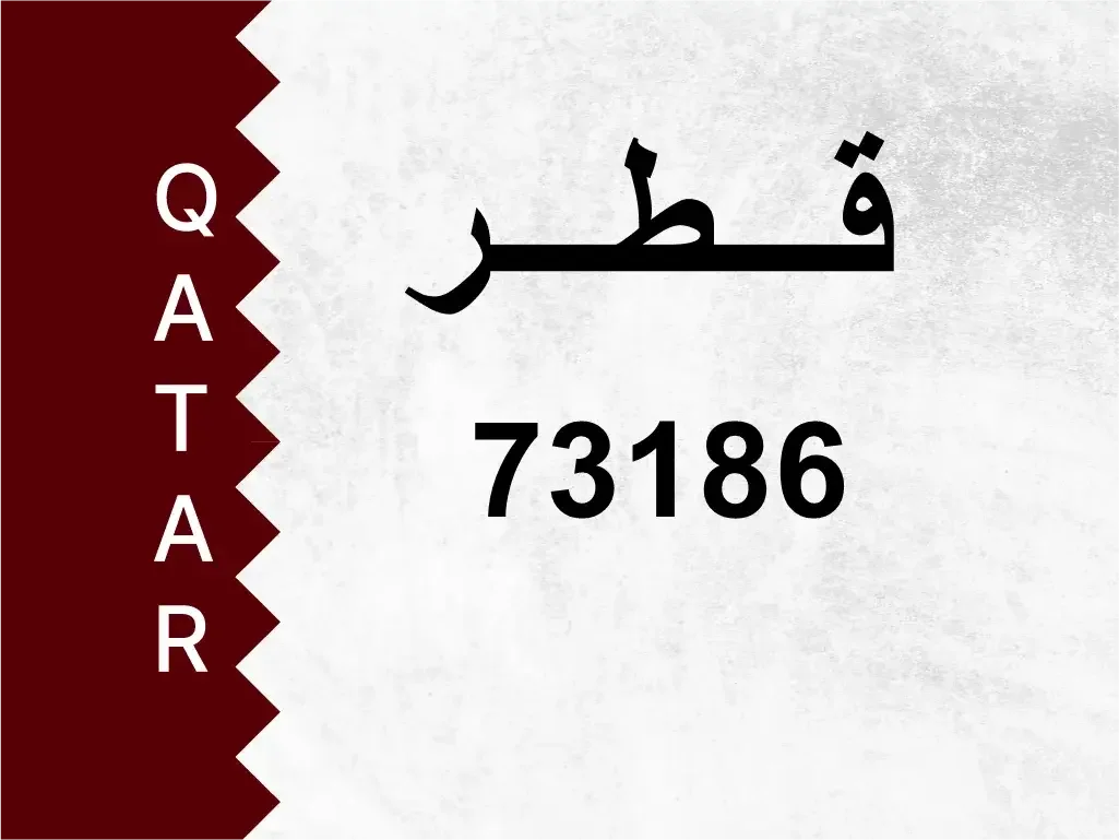 رقم خاص  73186  رقم مميز