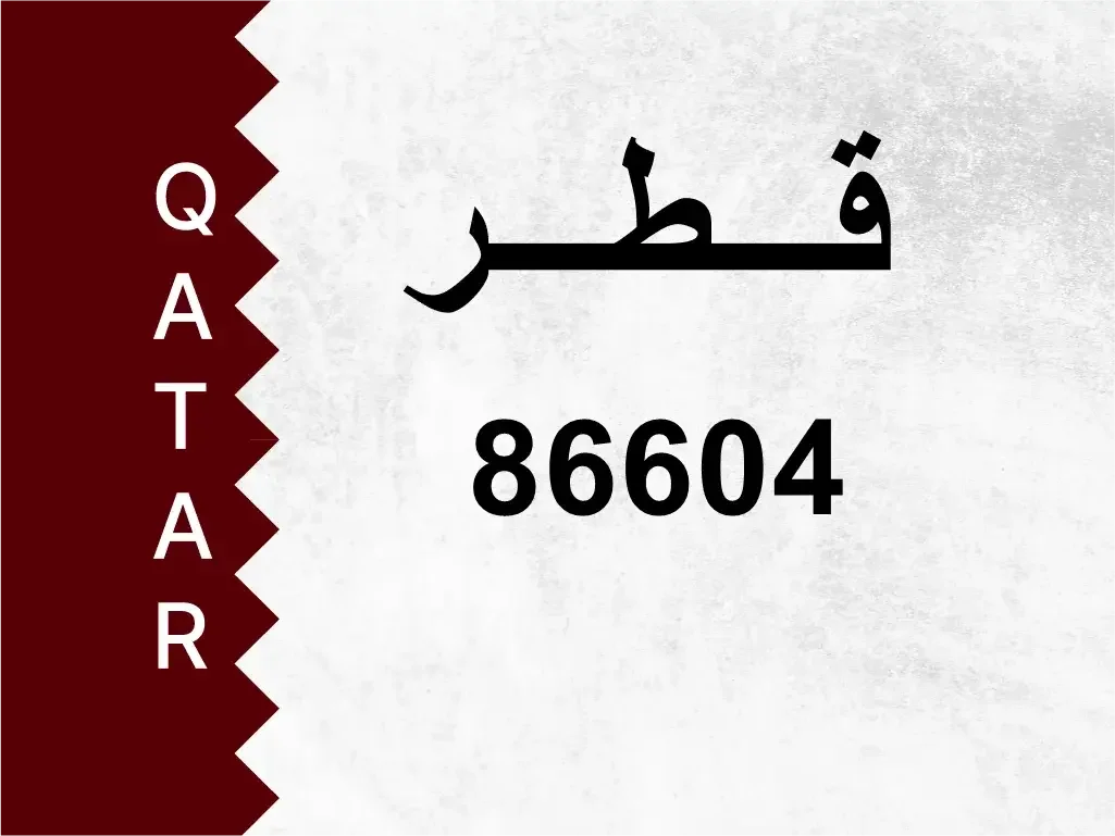 رقم خاص  86604  رقم مميز