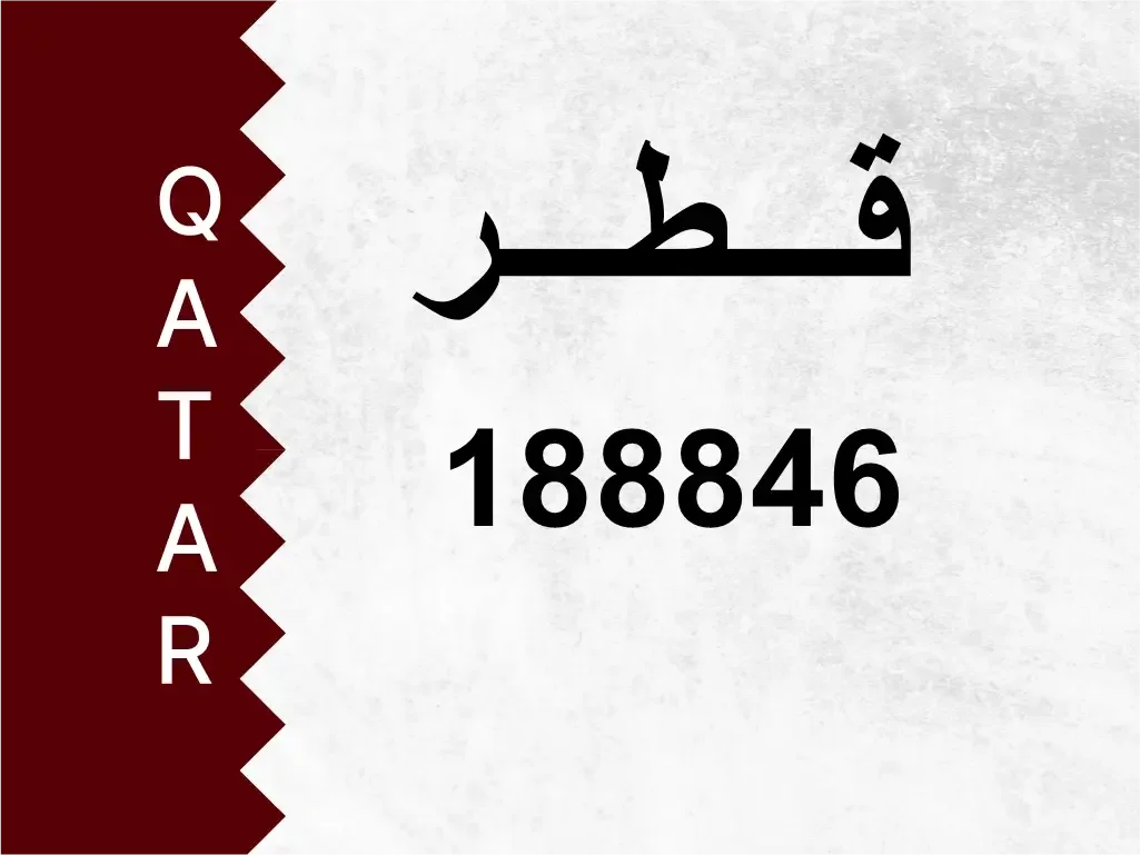 رقم خاص  188846  رقم مميز