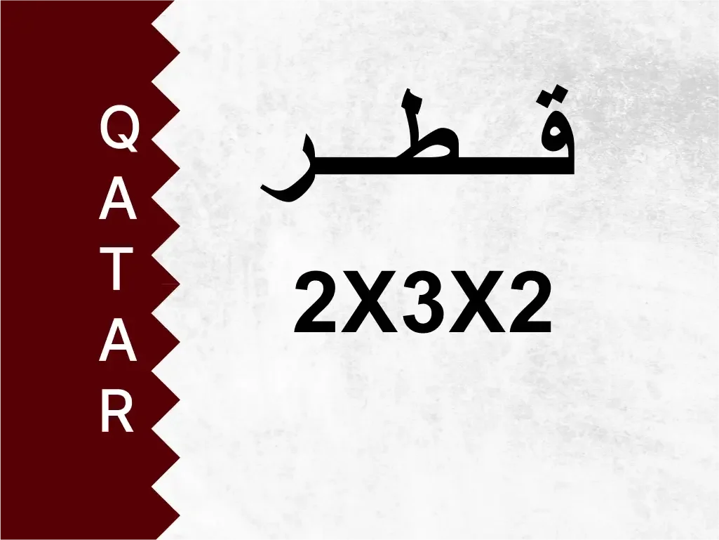 رقم خاص  2X3X2  رقم مميز