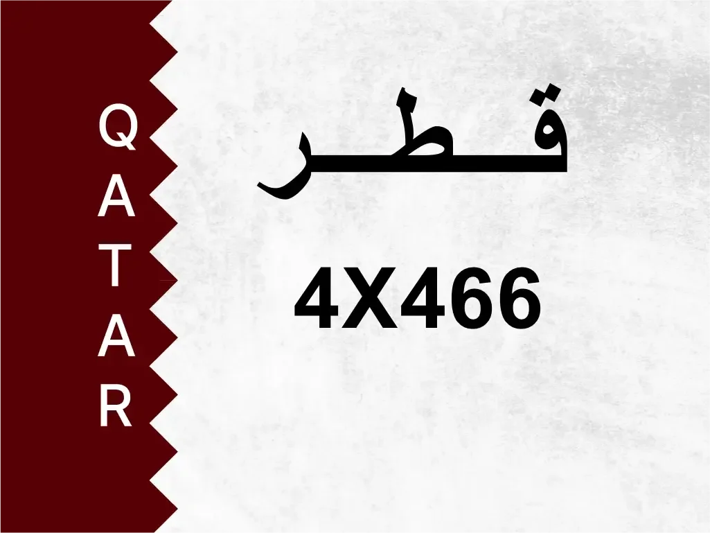 رقم خاص  4X466  رقم مميز