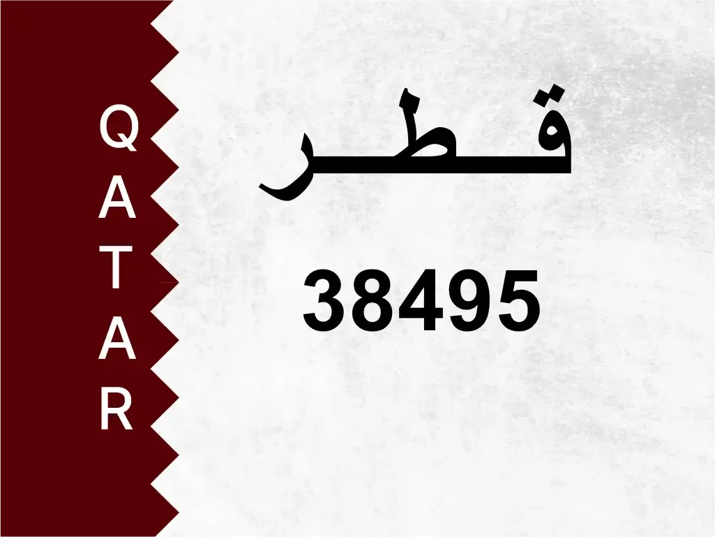 رقم خاص  38495  رقم مميز