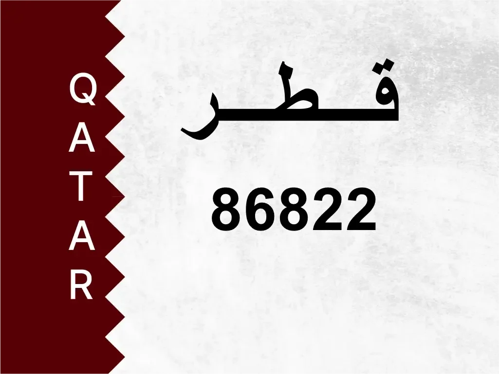 رقم خاص  86822  رقم مميز