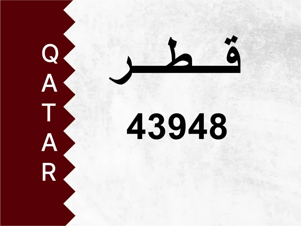 رقم خاص  43948  رقم مميز