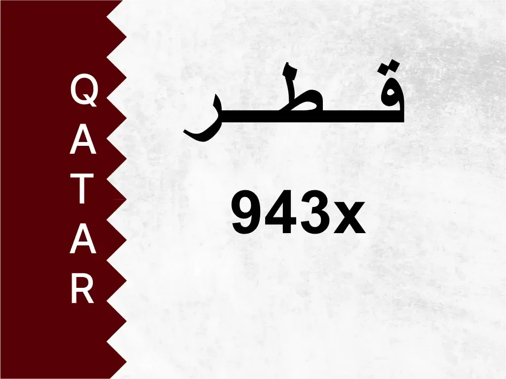 رقم خاص  943x  رقم مميز