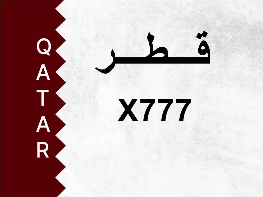 رقم خاص  X777  رقم مميز