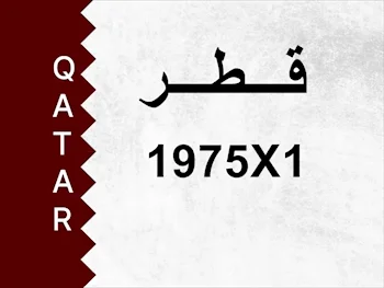 رقم خاص  1975X1  رقم مميز