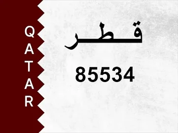 رقم خاص  85534  رقم مميز