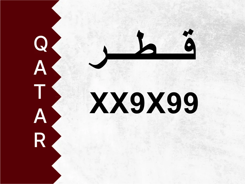 رقم خاص  XX9X99  رقم مميز