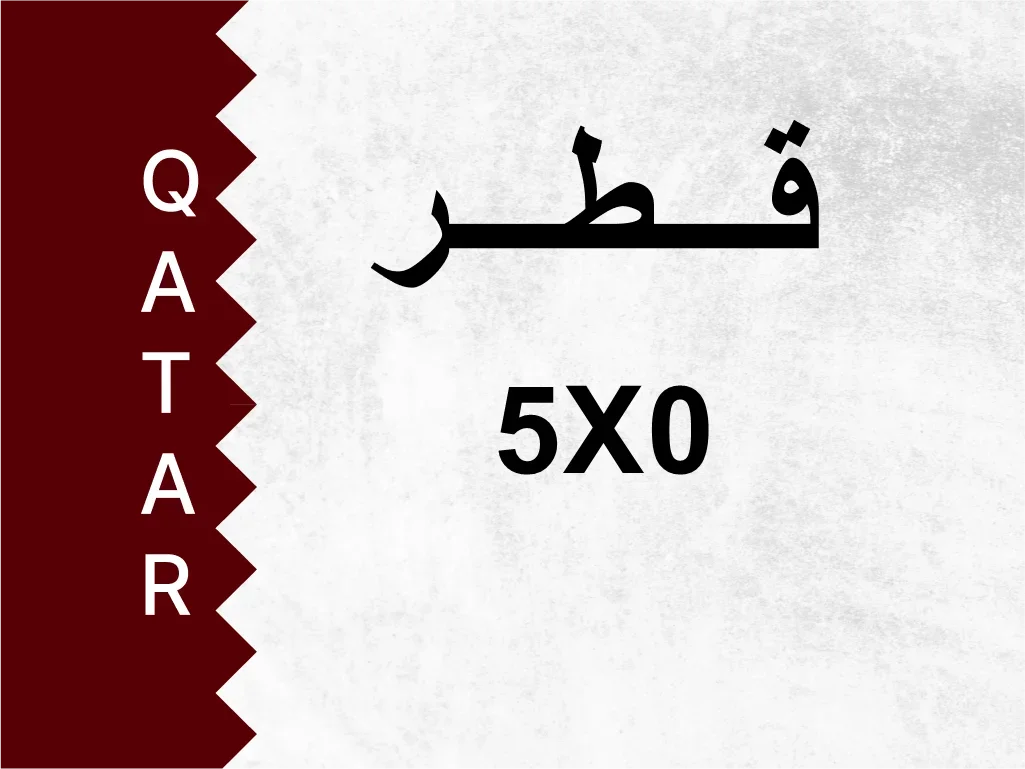 رقم خاص  5X0  رقم مميز