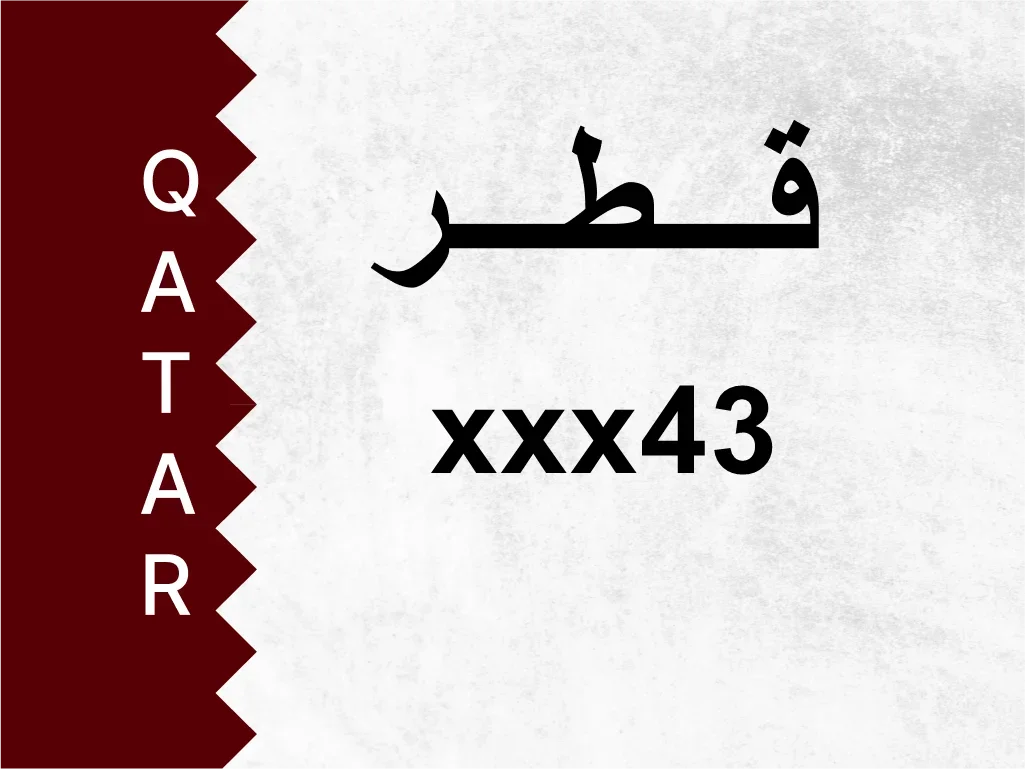 رقم خاص  xxx43  رقم مميز