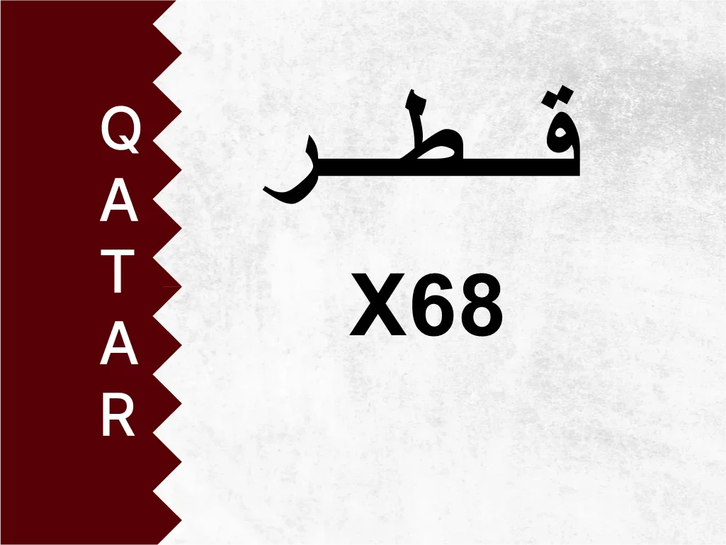 رقم خاص  X68  رقم مميز