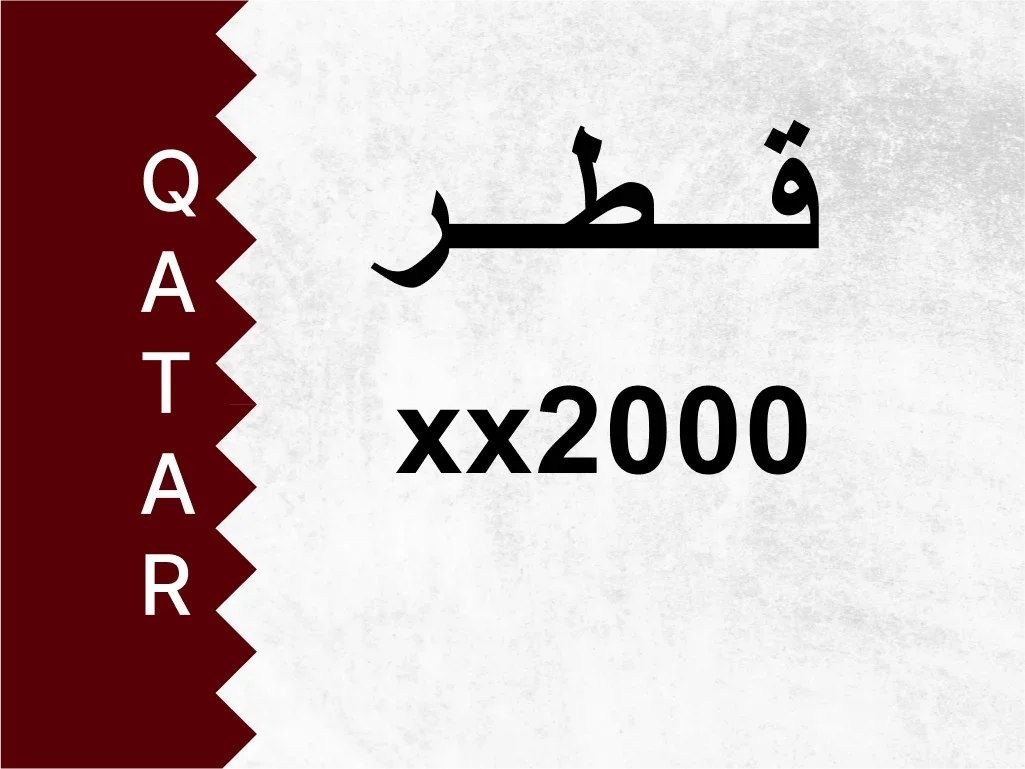 رقم خاص  xx2000  رقم مميز