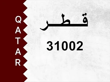 رقم خاص  31002  رقم مميز