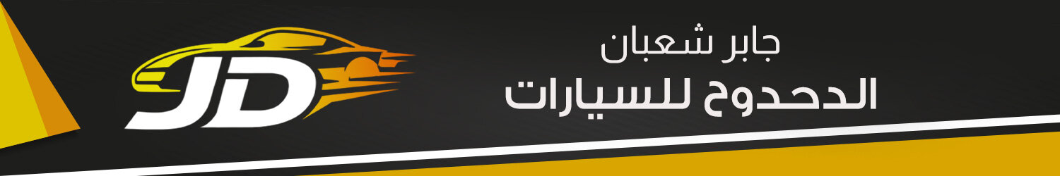 Jaber Shaaban Al Dahdouh Cars- Mawater City