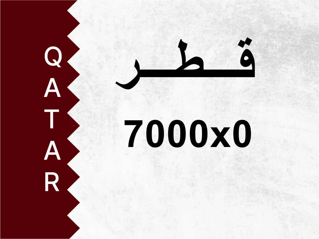 رقم خاص  7000x0  رقم مميز