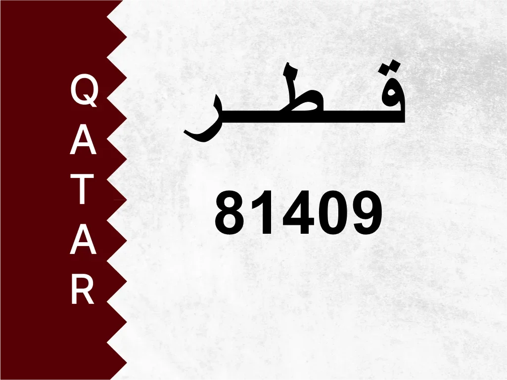 رقم خاص  81409  رقم مميز