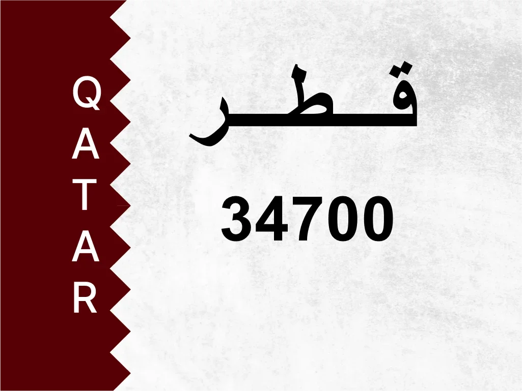 رقم خاص  34700  رقم مميز