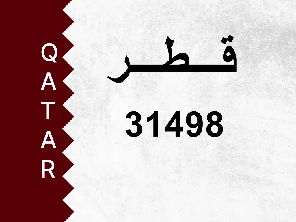 رقم خاص  31498  رقم مميز