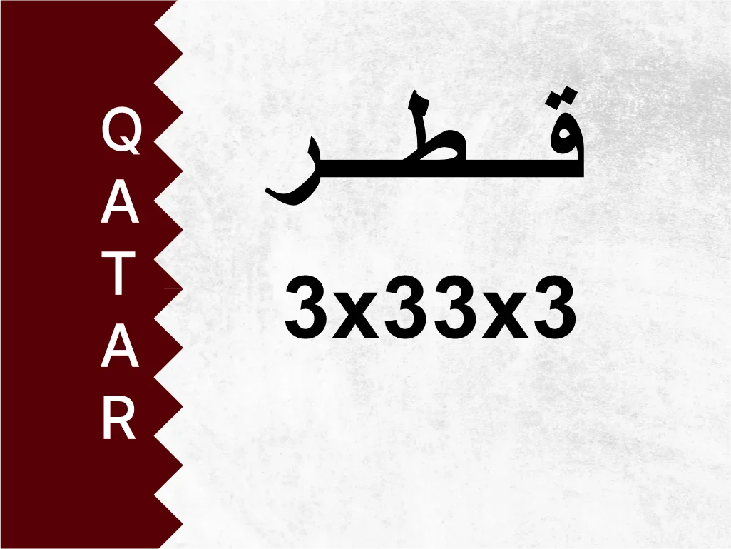 رقم خاص  3x33x3  رقم مميز