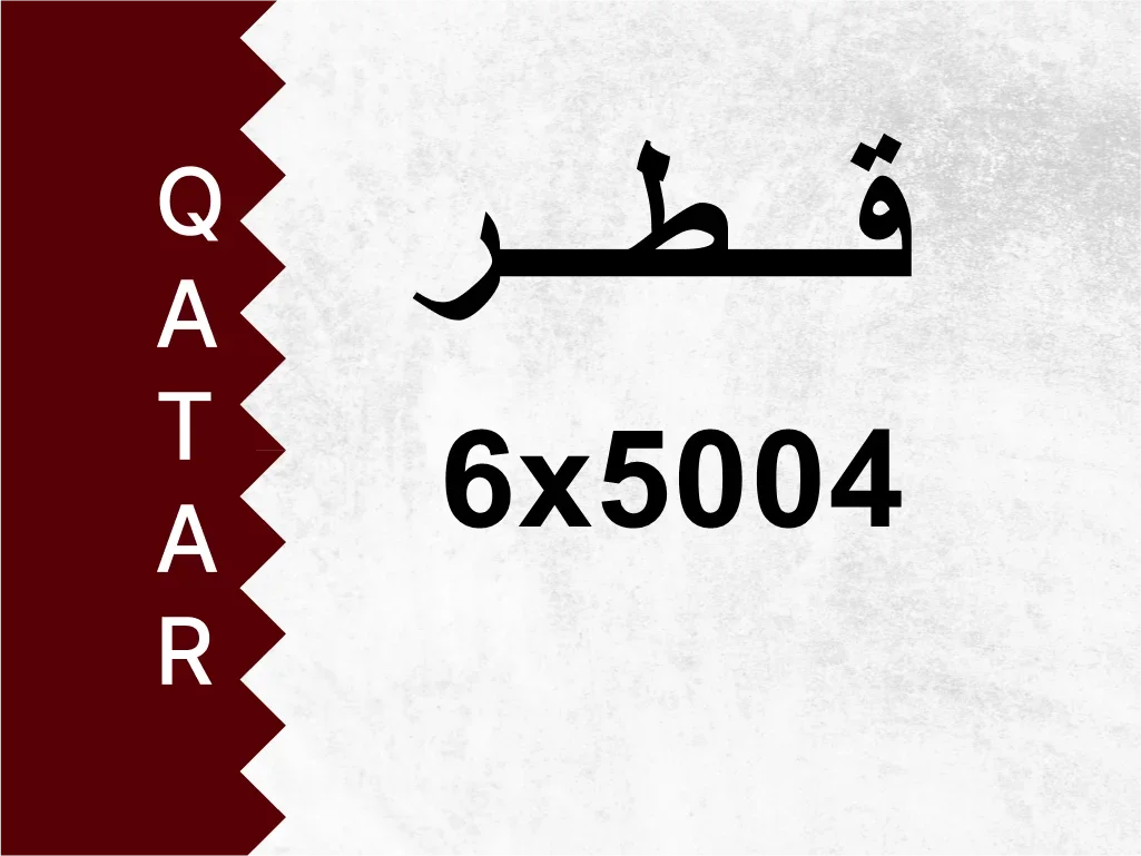 رقم خاص  6x5004  رقم مميز