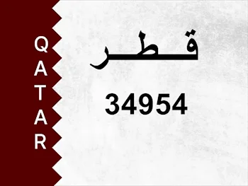 رقم خاص  34954  رقم مميز