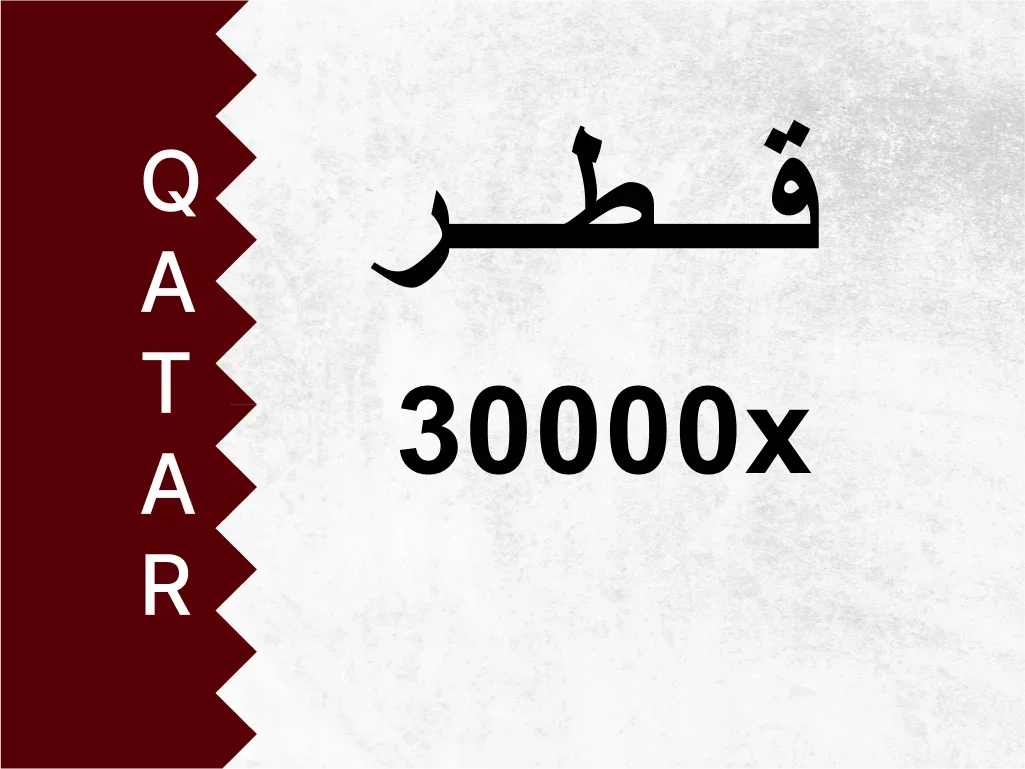 رقم خاص  30000x  رقم مميز