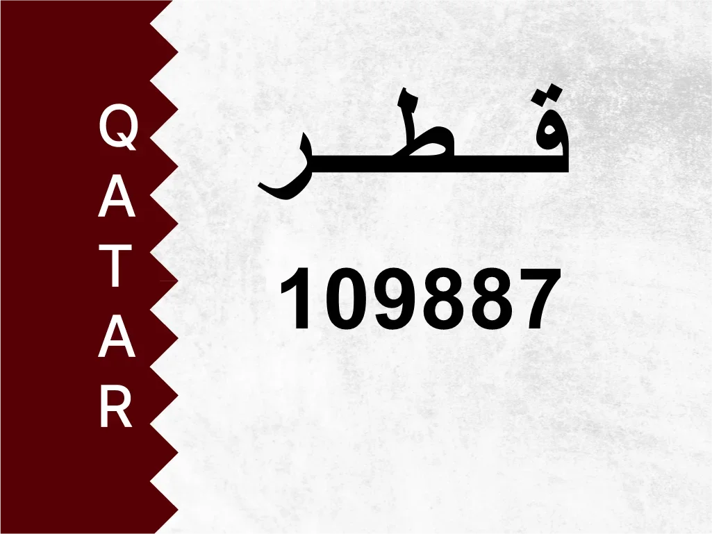 Private Plate  109887  Special Number