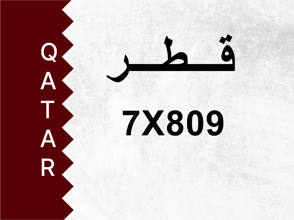 رقم خاص  7X809